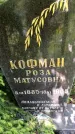 Захоронение ID 1369324