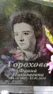 Захоронение ID 1369352