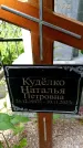 Захоронение ID 1369362