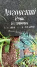 Захоронение ID 1369374