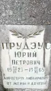 Захоронение ID 1369377