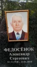 Захоронение ID 1369388