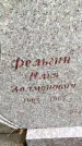 Захоронение ID 1369400