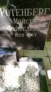 Захоронение ID 1369414