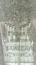 Захоронение ID 1369418