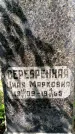 Захоронение ID 1369434