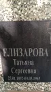 Захоронение ID 1369443