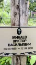 Захоронение ID 1369456