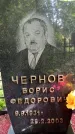 Захоронение ID 1369465