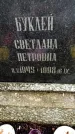 Захоронение ID 1369481