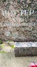 Захоронение ID 1369510