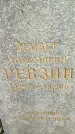 Захоронение ID 1369521