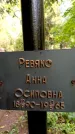 Захоронение ID 1369530