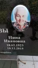 Захоронение ID 1369539