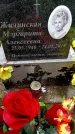 Захоронение ID 1369543