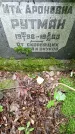 Захоронение ID 1369564