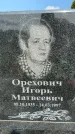 Захоронение ID 1369604