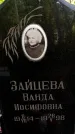 Захоронение ID 1369631