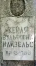 Захоронение ID 1369633