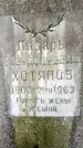 Захоронение ID 1369639