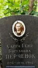 Захоронение ID 1369640