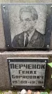 Захоронение ID 1369641