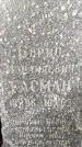 Захоронение ID 1369647