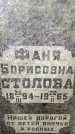 Захоронение ID 1369648