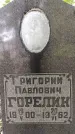 Захоронение ID 1369653