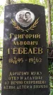Захоронение ID 1369657