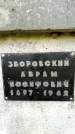 Захоронение ID 1369674