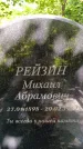 Захоронение ID 1369677
