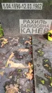 Захоронение ID 1369686