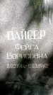 Захоронение ID 1369688