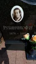 Захоронение ID 1369696