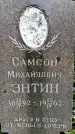 Захоронение ID 1369698