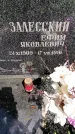 Захоронение ID 1369703