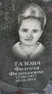 Захоронение ID 1369728