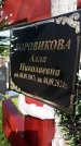 Захоронение ID 1369733
