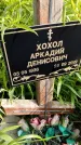 Захоронение ID 1369741