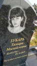 Захоронение ID 1369749