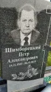 Захоронение ID 1369750