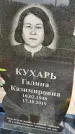 Захоронение ID 1369755