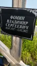 Захоронение ID 1369758