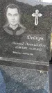 Захоронение ID 1369767