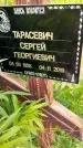 Захоронение ID 1369770