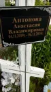 Захоронение ID 1369781