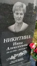 Захоронение ID 1369782