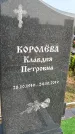 Захоронение ID 1369787