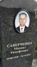 Захоронение ID 1369788